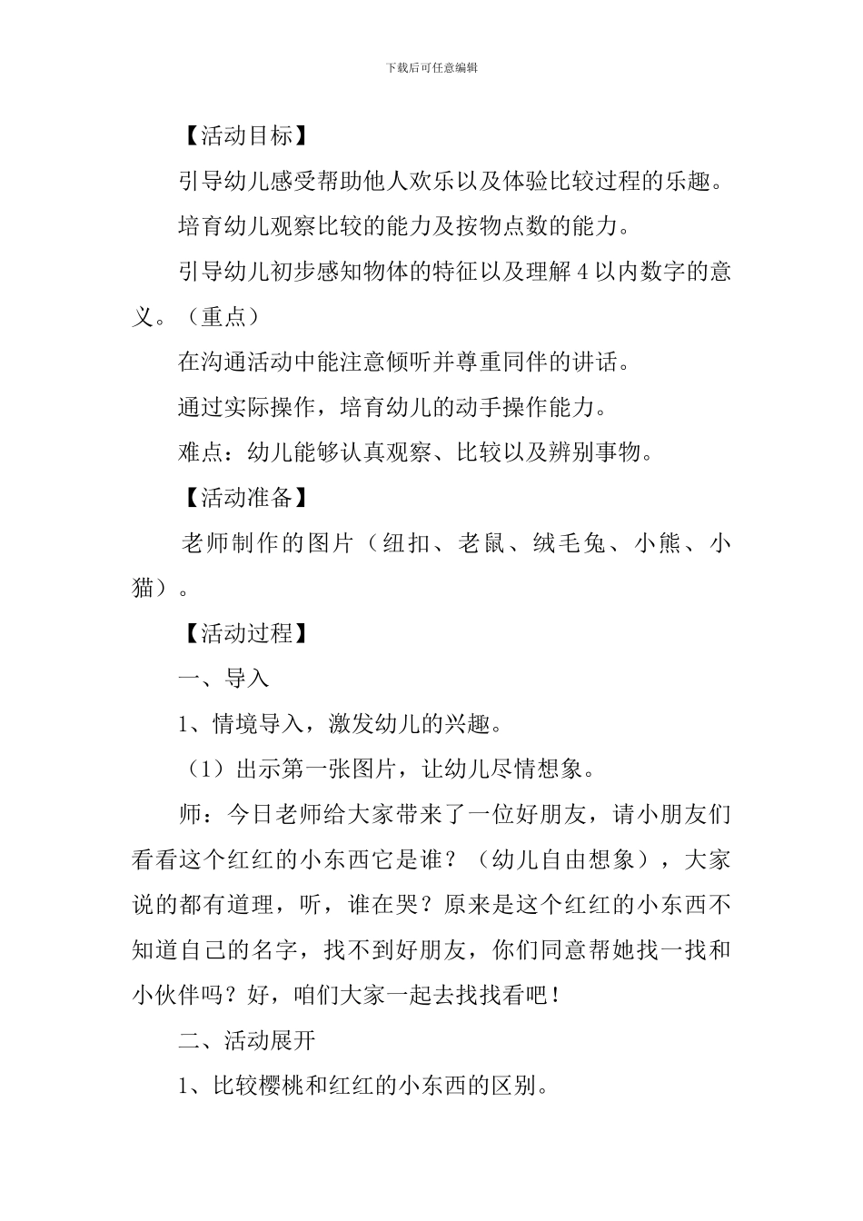 小班科学活动教案《红红的小东西》_第2页