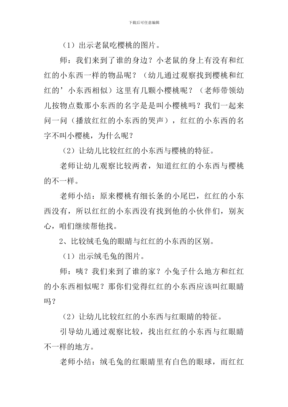 小班科学活动教案《红红的小东西》_第3页
