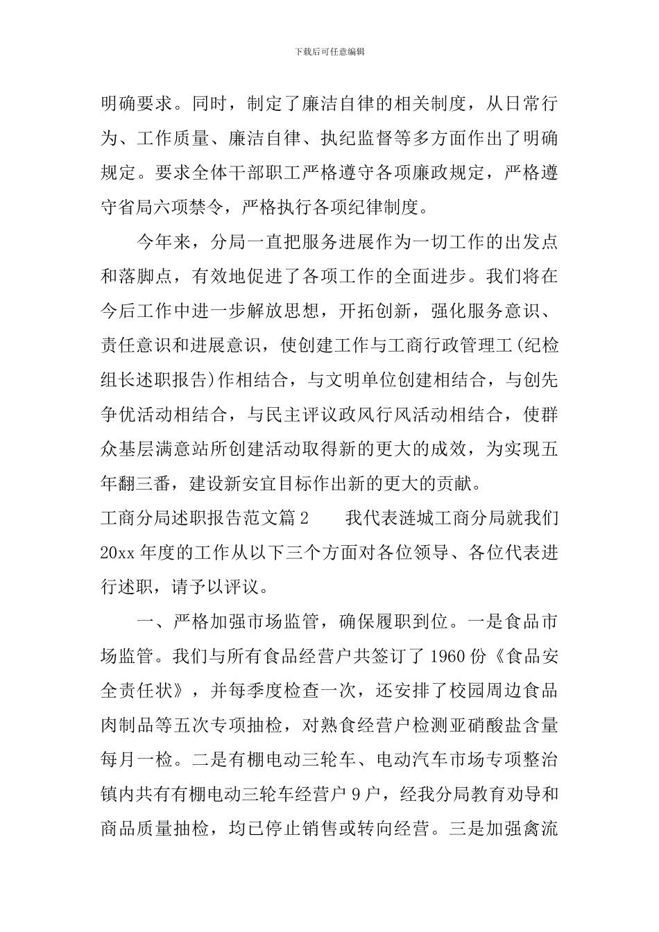 工商分局述职报告范文_第3页