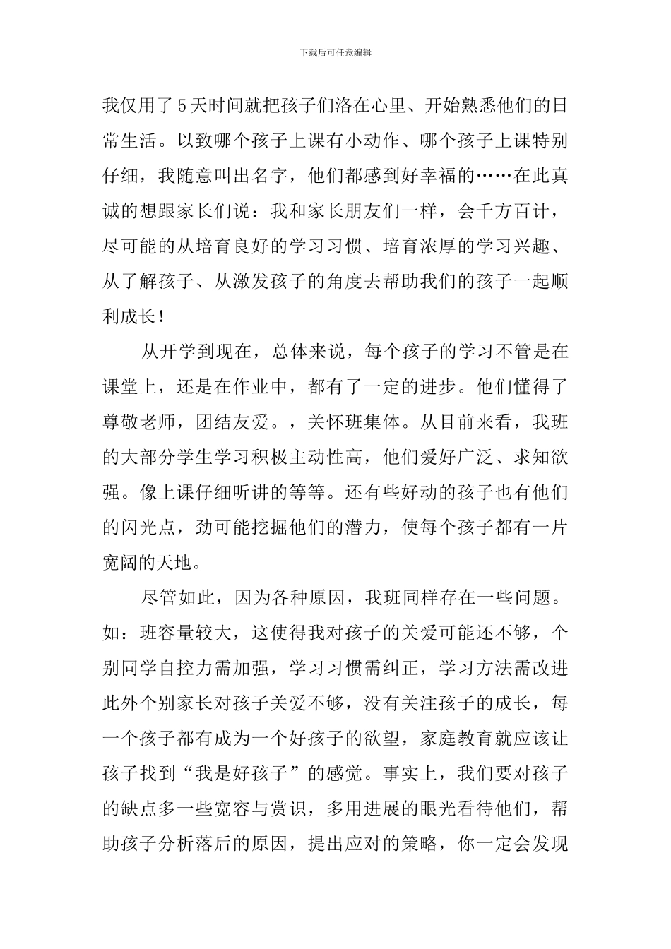 一年级家长会教师的发言稿范文_第2页