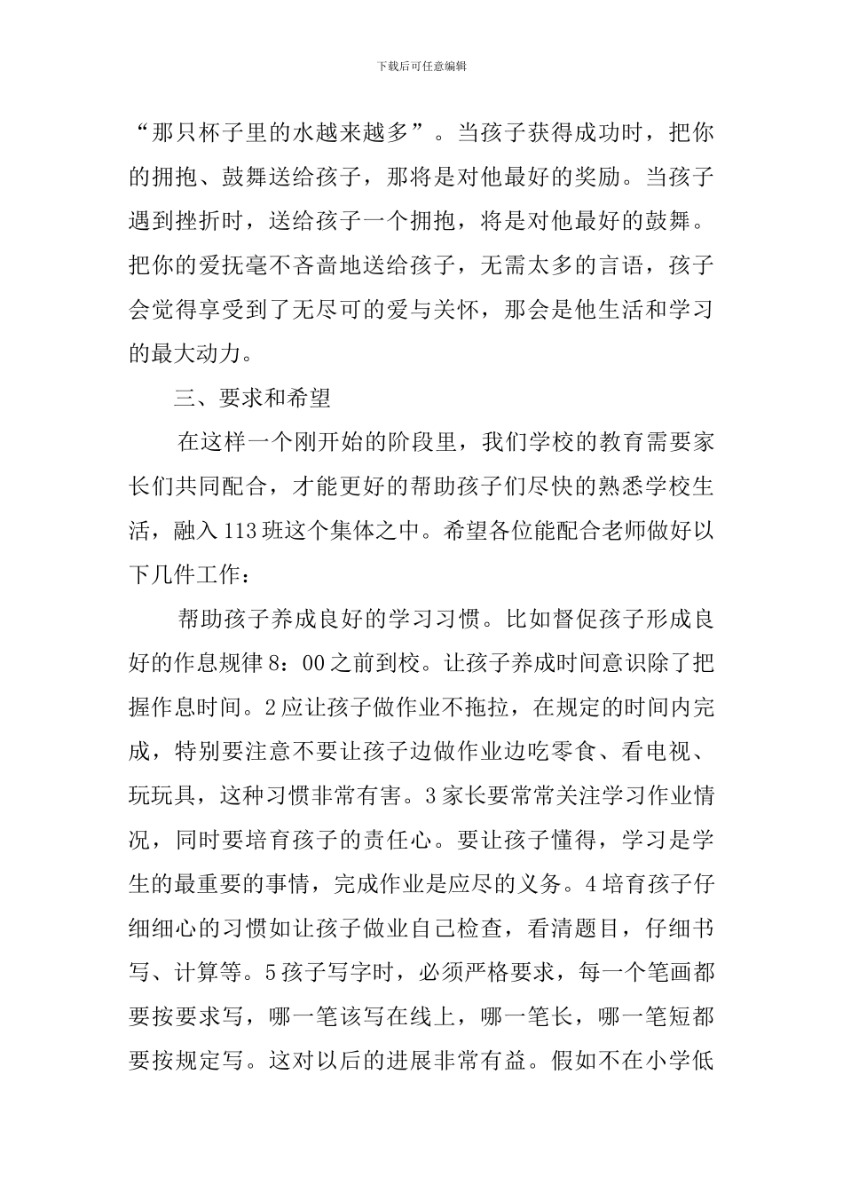 一年级家长会教师的发言稿范文_第3页