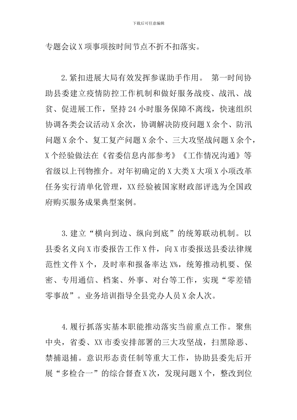 领导干部在2024年全县党办工作会议上的讲话_第2页