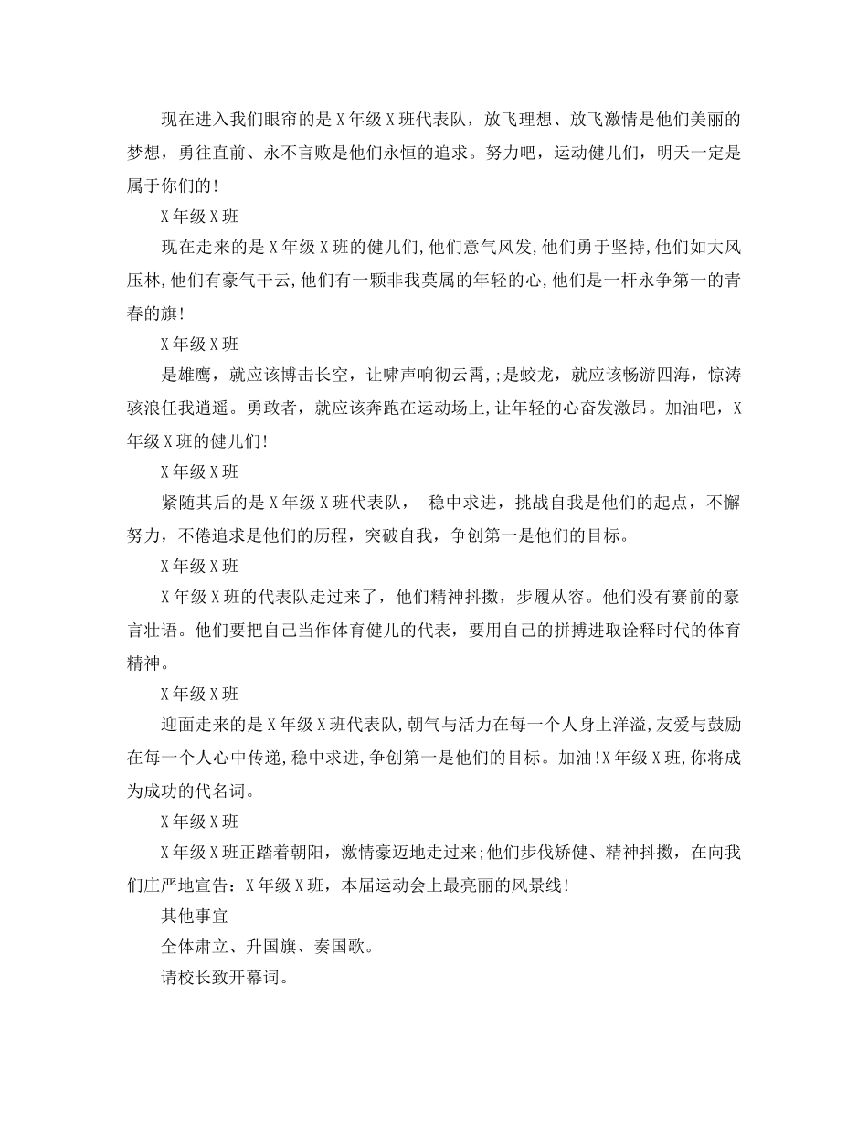 小学春季校运会主持词 _第3页