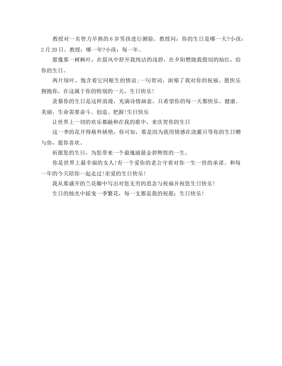 经典的生日问候语大全 _第2页