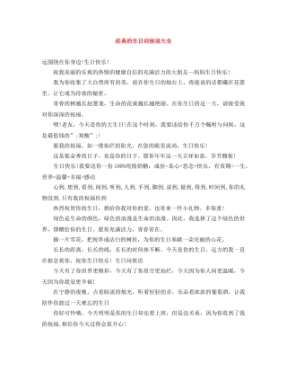 经典的生日问候语大全 