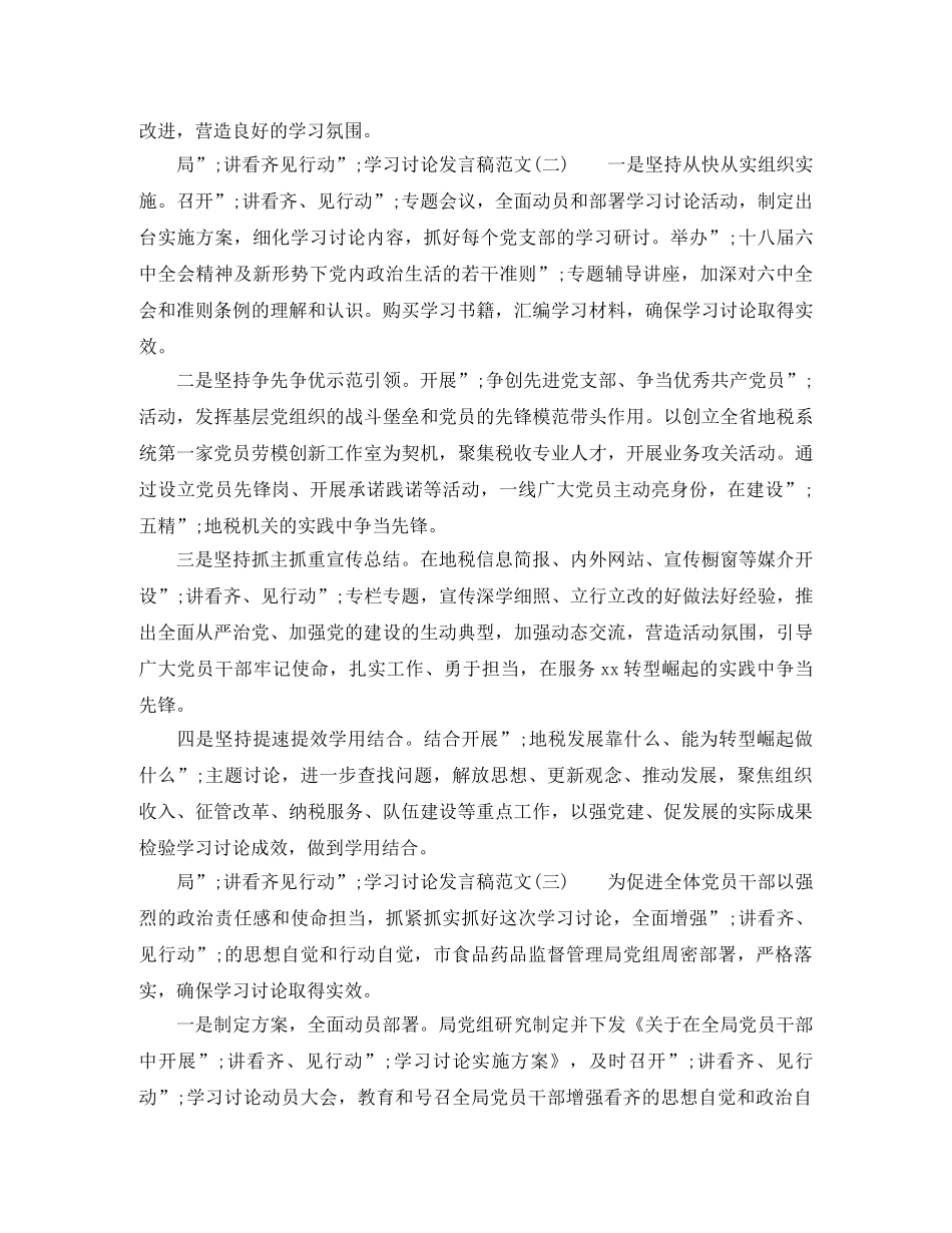 局“讲看齐见行动”学习讨论发言稿 _第2页