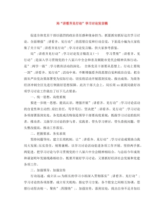 局“讲看齐见行动”学习讨论发言稿 