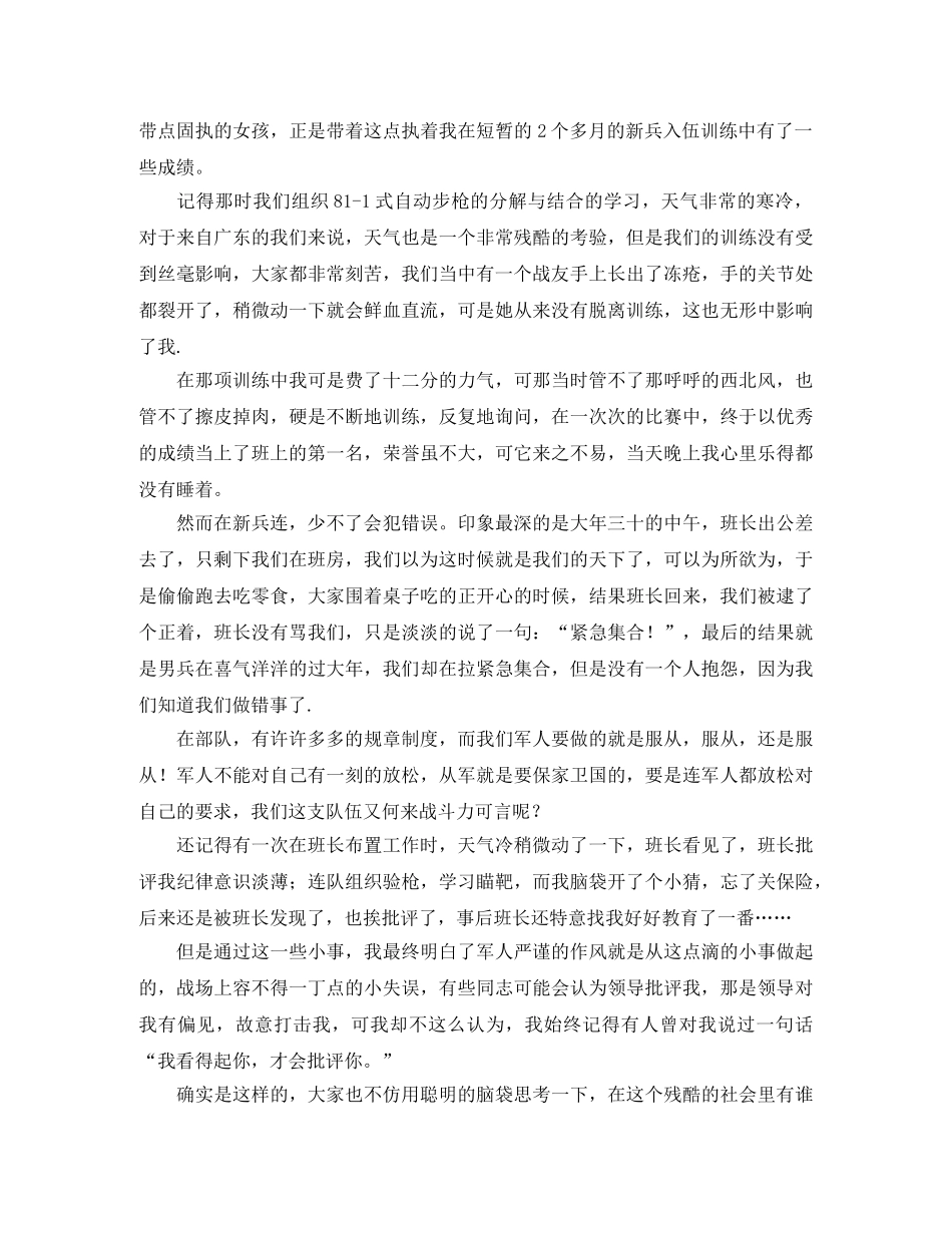 退伍老兵代表致辞 _第2页