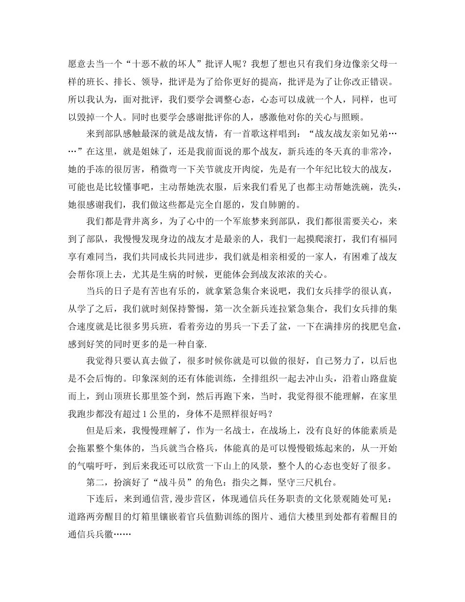 退伍老兵代表致辞 _第3页