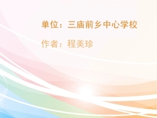 人教版小学语文六年级上册《山中访友》PPT课件