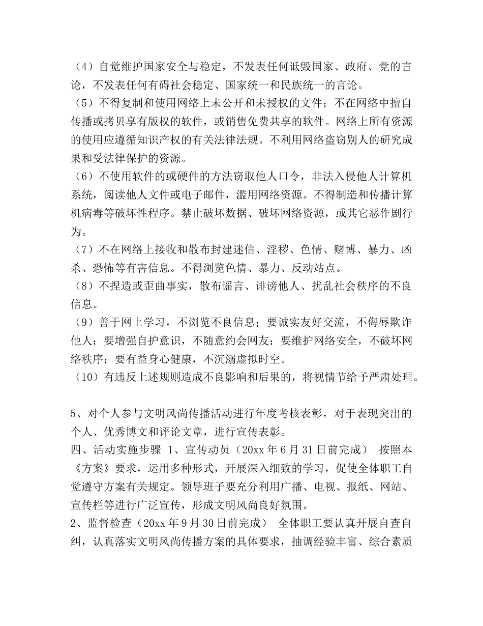 文明风尚传播活动实施方案 _第2页