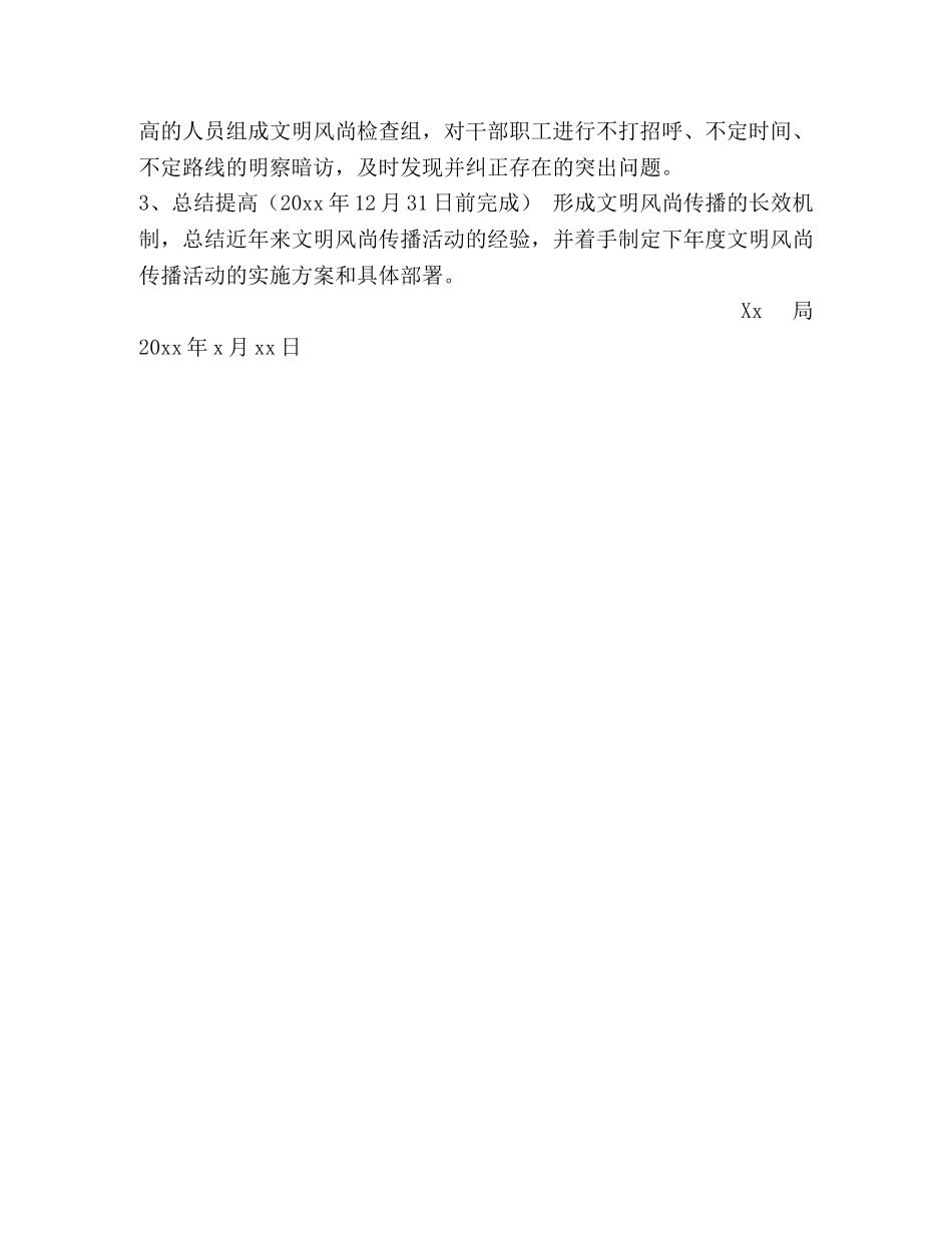 文明风尚传播活动实施方案 _第3页