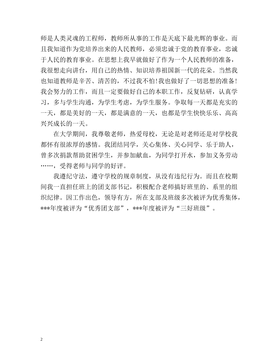 美术专业师范生的自我鉴定 _第2页