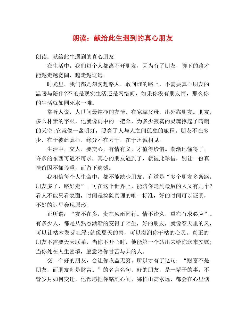 朗读献给此生遇到的真心朋友 _第1页