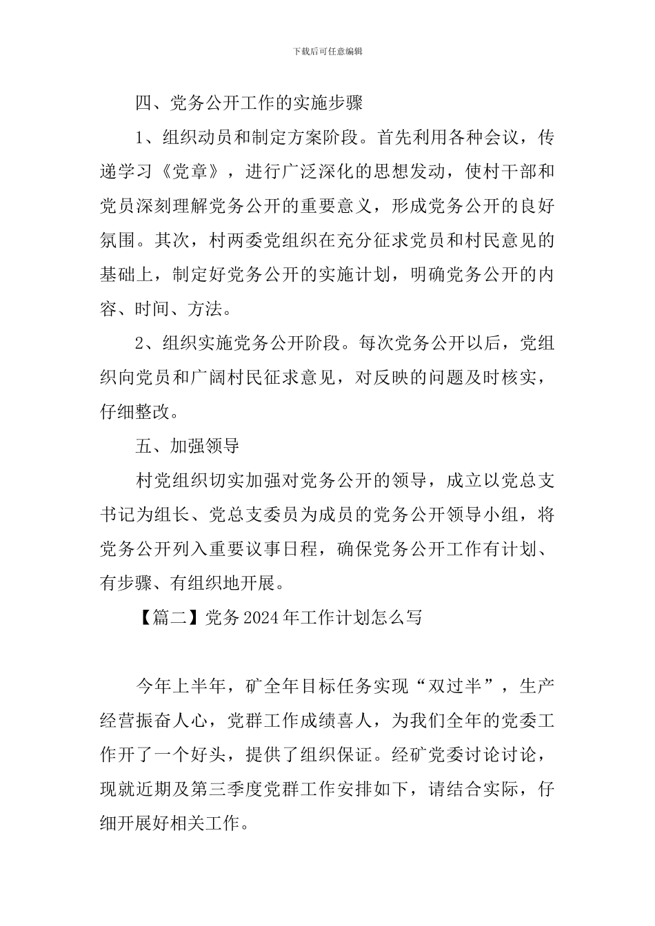 党务2024年工作计划怎么写_第3页