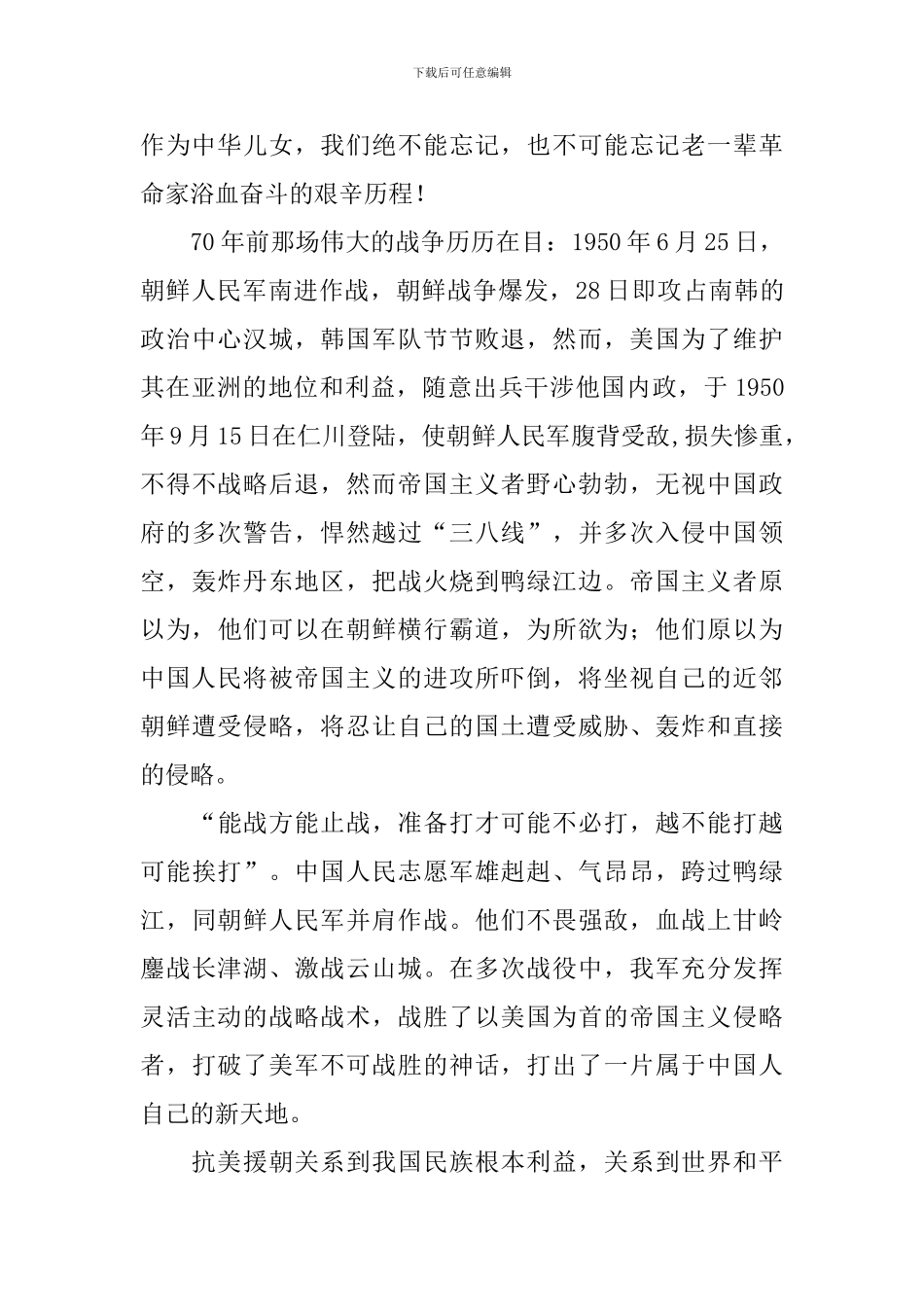 优秀为了和平纪录片观后感_第2页