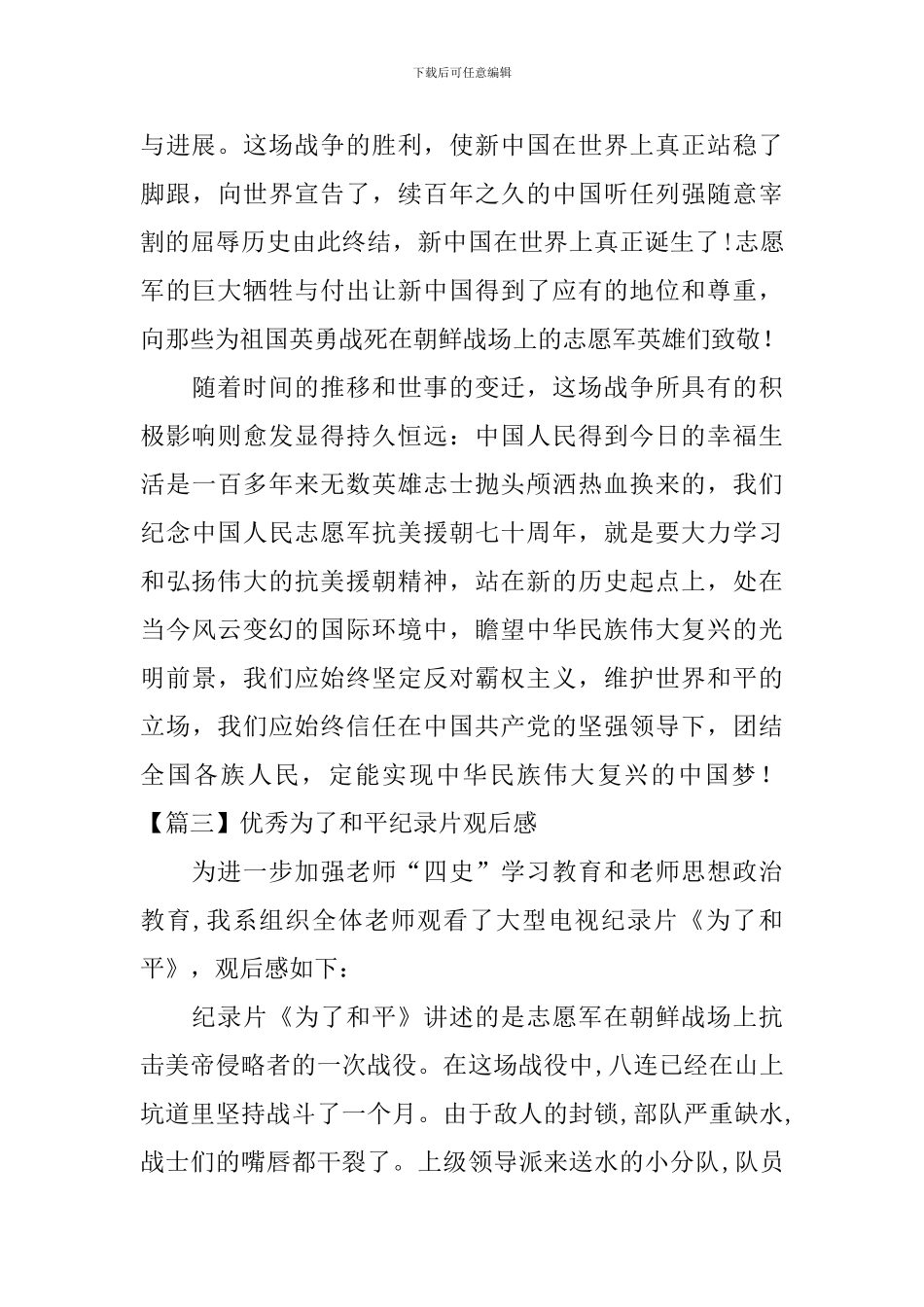 优秀为了和平纪录片观后感_第3页