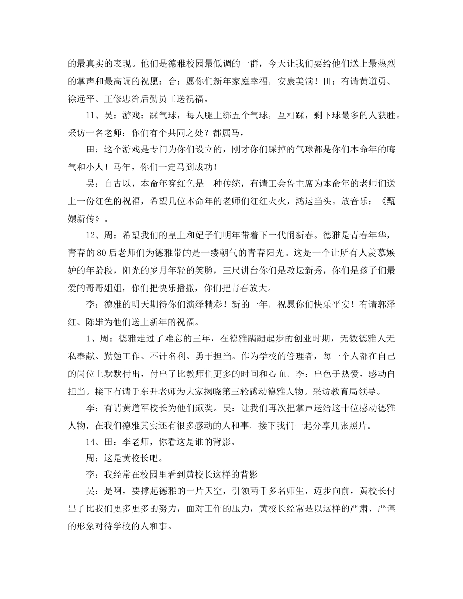 新春团拜会的主持词范文 _第3页