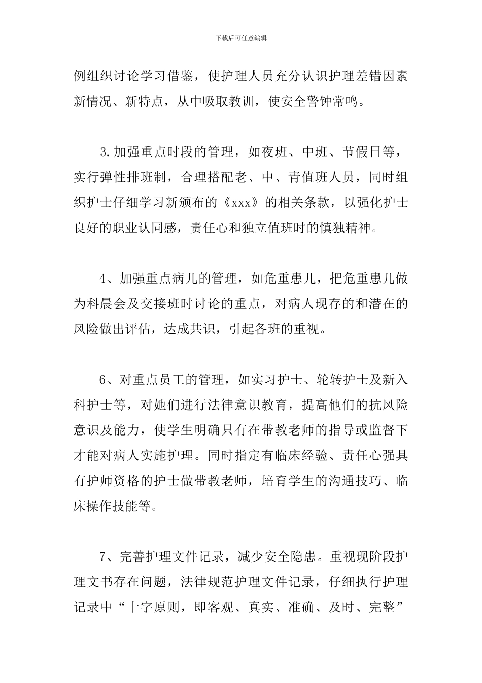 儿科护士年终述职报告范文_第2页