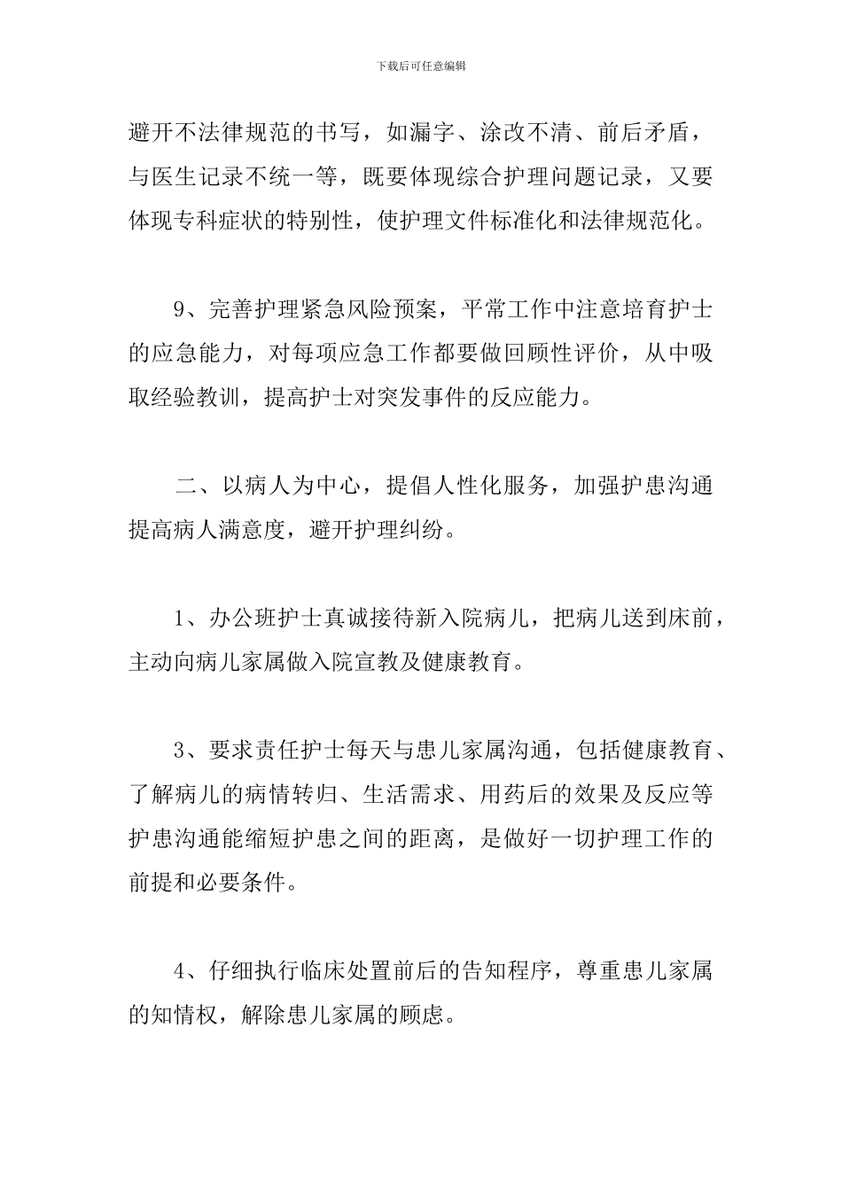 儿科护士年终述职报告范文_第3页