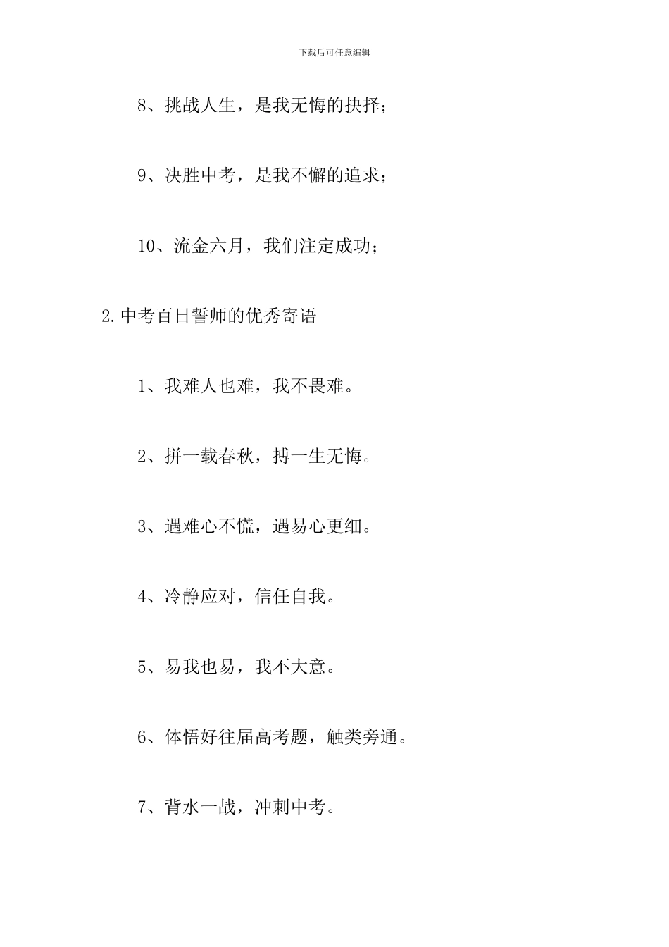 中考百日誓师的优秀寄语_第2页