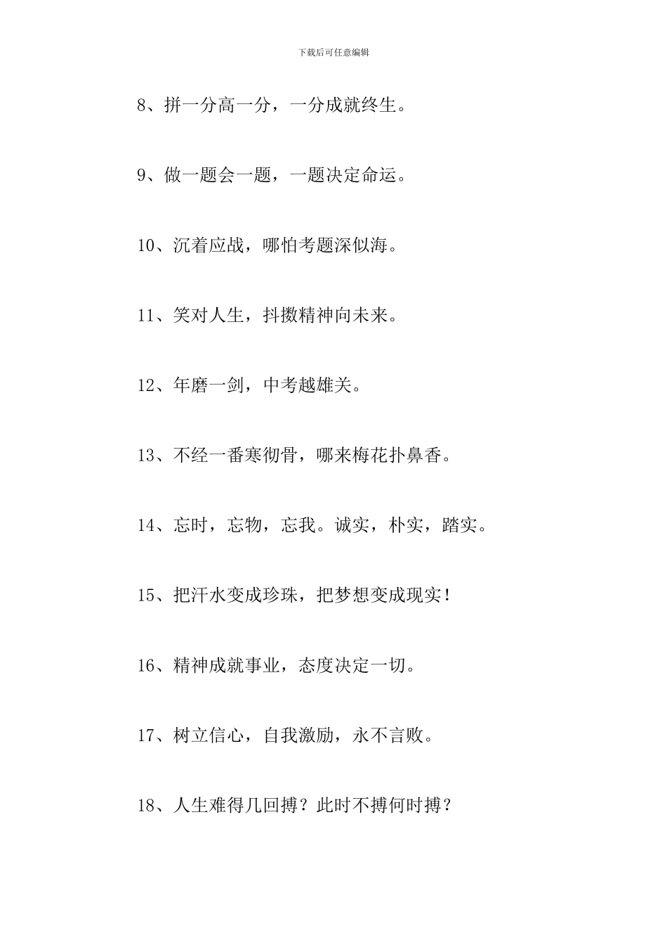 中考百日誓师的优秀寄语_第3页