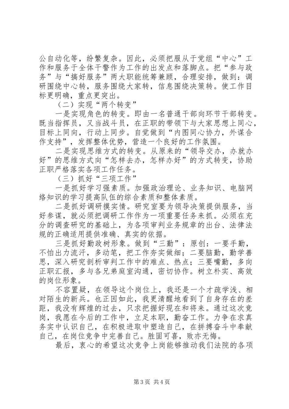 法院竞职演讲稿范文二_第3页