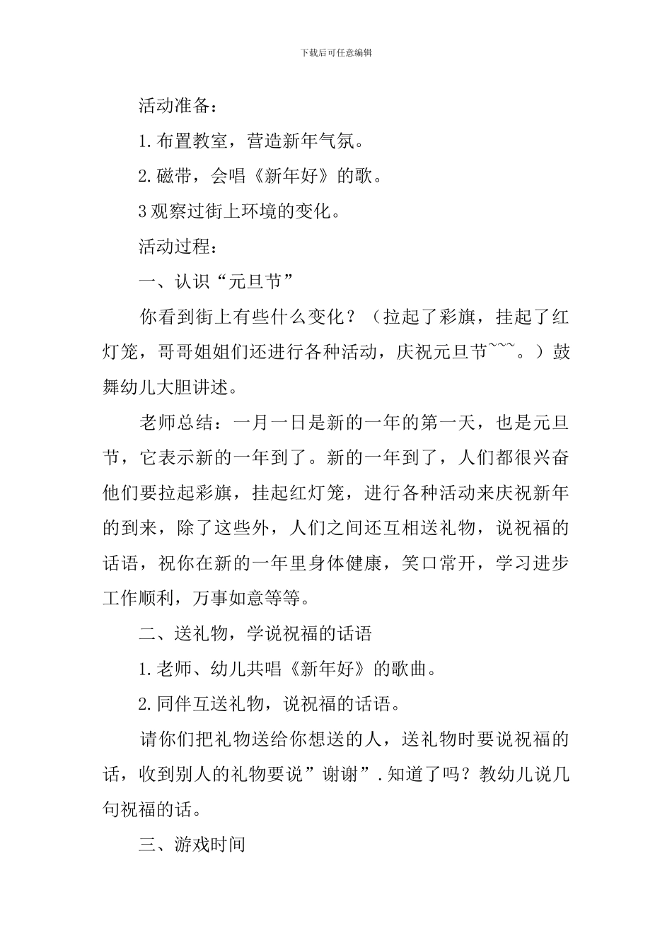幼儿园庆元旦活动策划方案_第3页
