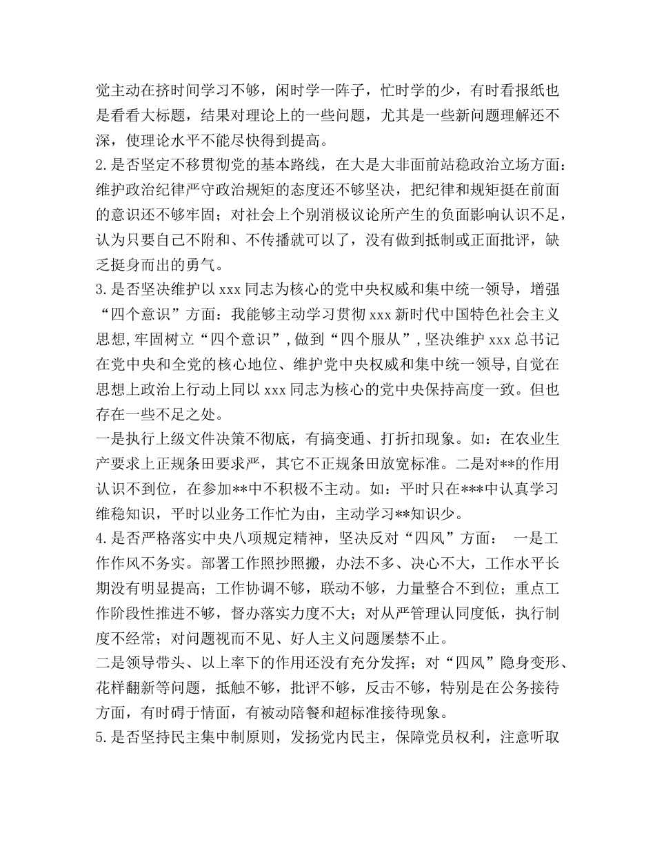 最新个人对照党章党规找差距围绕18个人是否问题建设清单及整改措施党性分析材料-党章党规 _第3页
