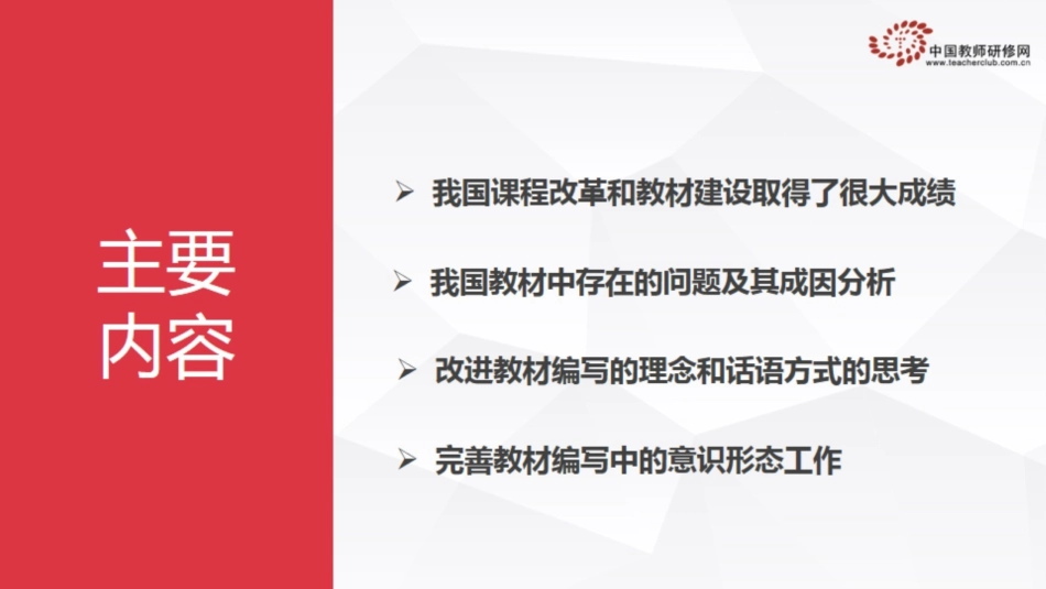 1课程改革的理念与追求_第2页