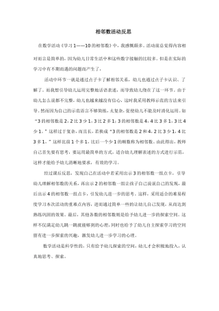 相邻数活动反思