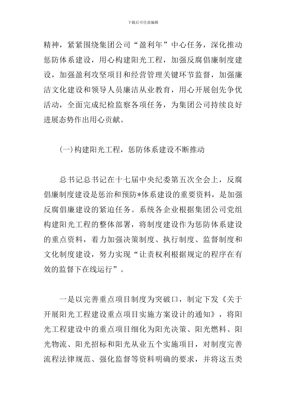 领导致词稿范文_第2页