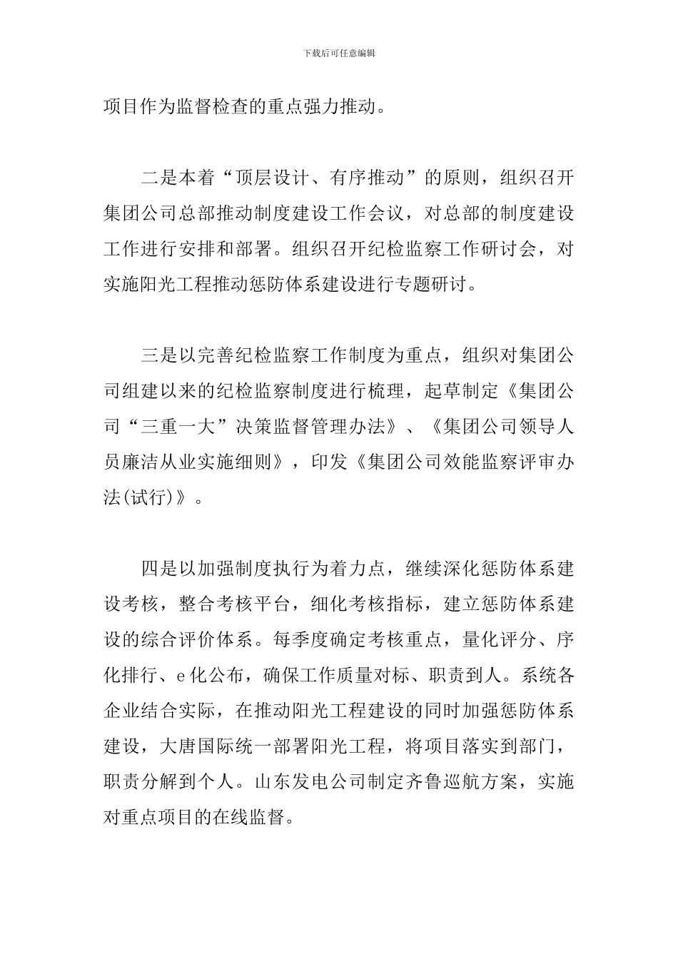 领导致词稿范文_第3页