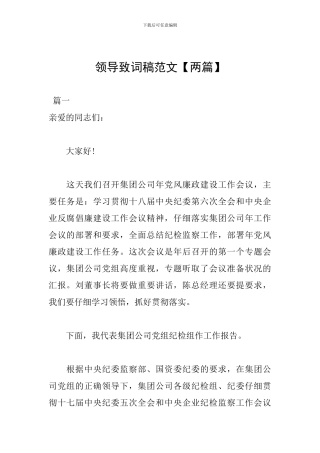 领导致词稿范文