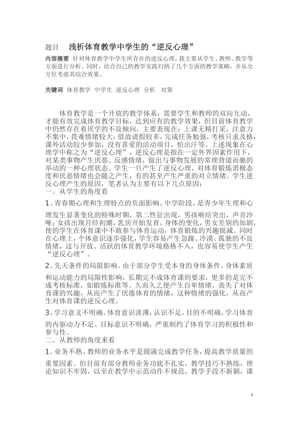 体育教学中学生_第1页