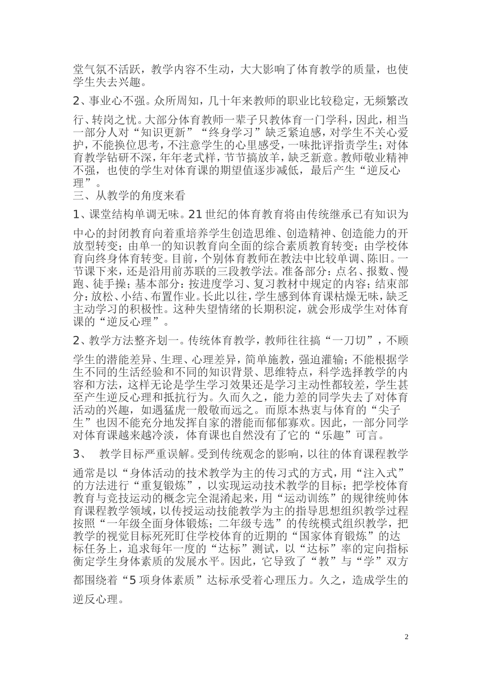 体育教学中学生_第2页