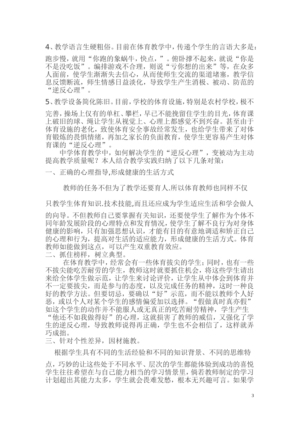 体育教学中学生_第3页