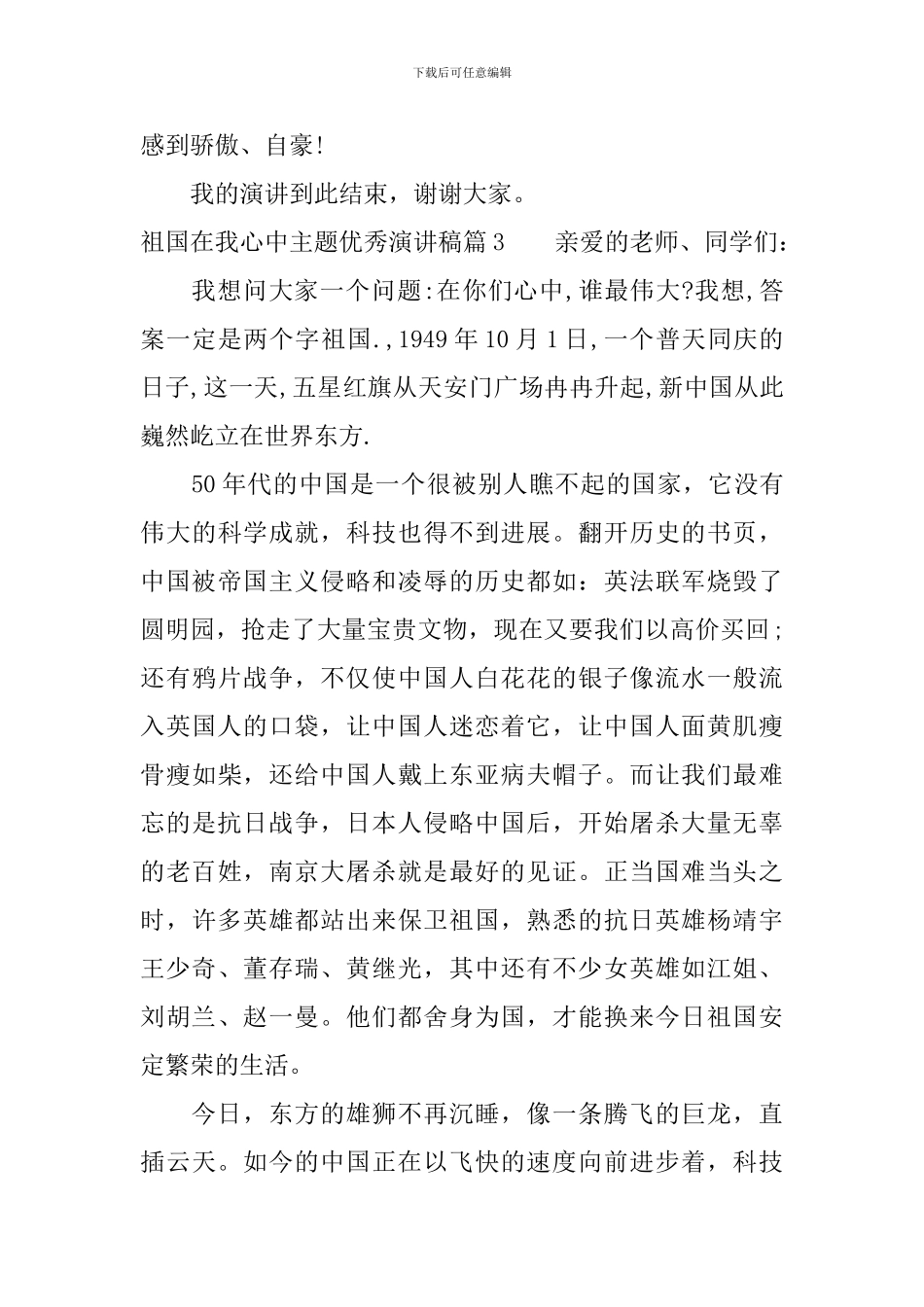祖国在我心中主题优秀演讲稿_第3页