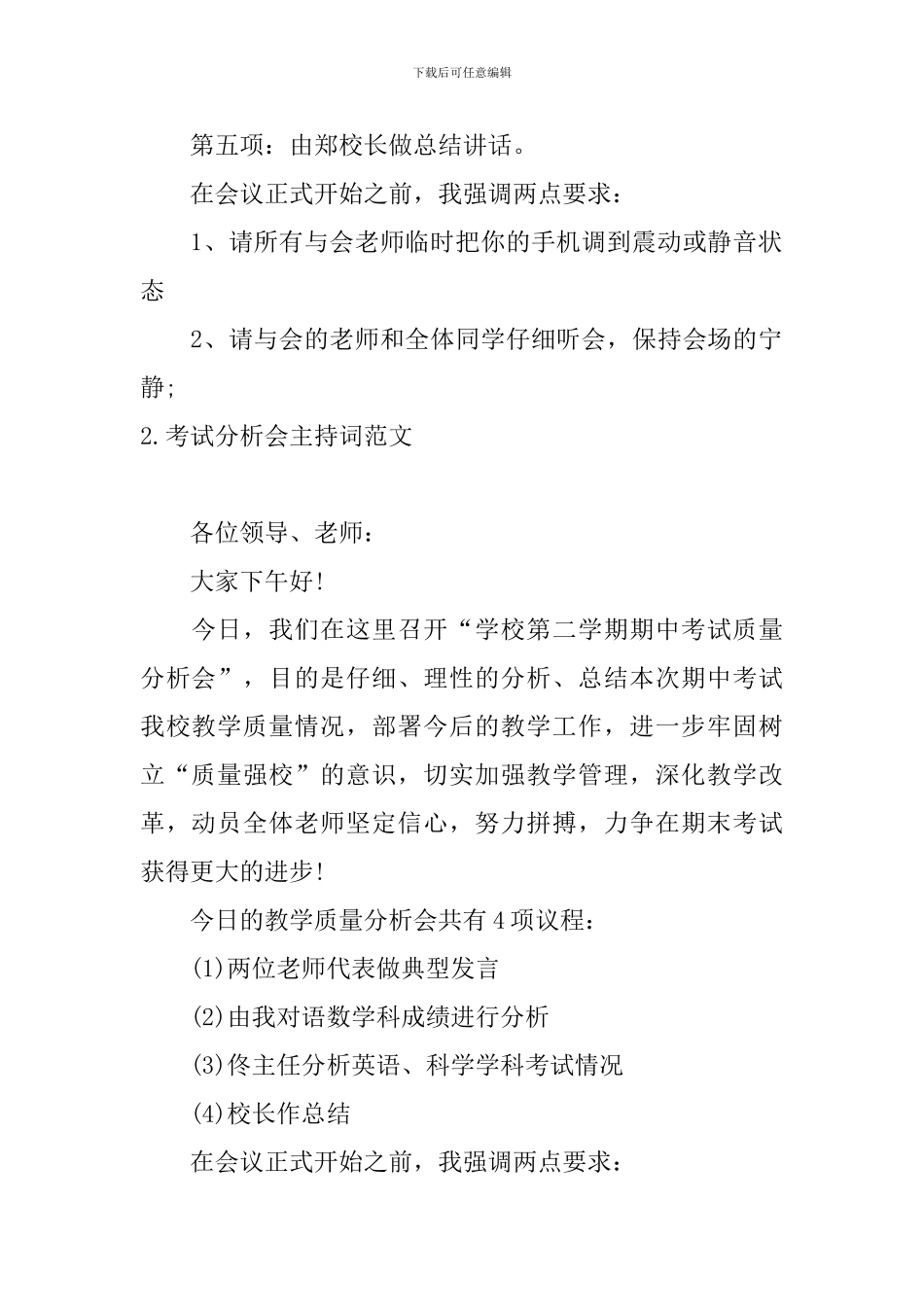 考试分析会主持词范文_第2页