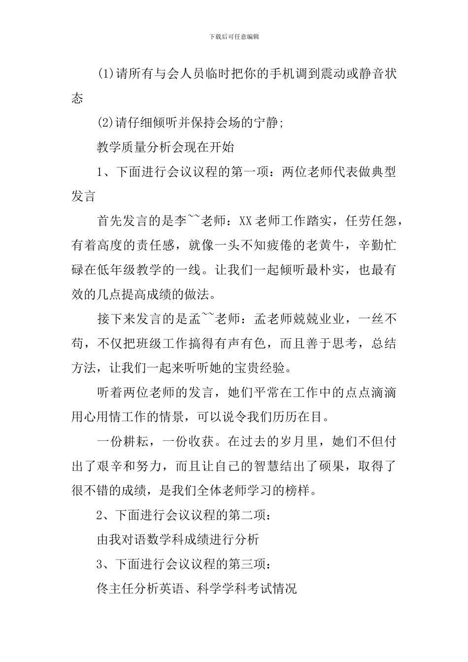 考试分析会主持词范文_第3页