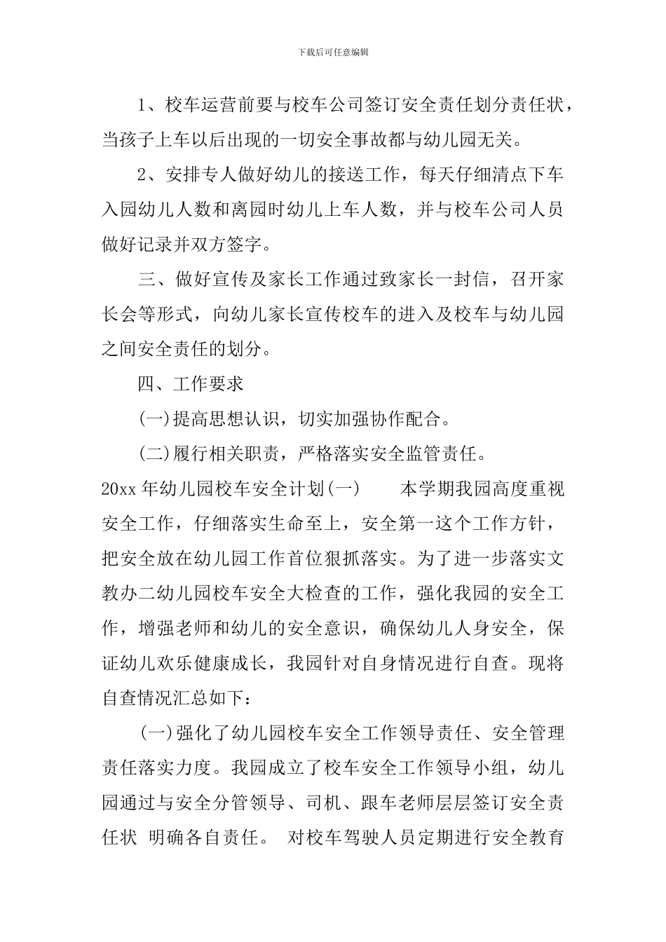 2024年幼儿园校车安全计划_第2页