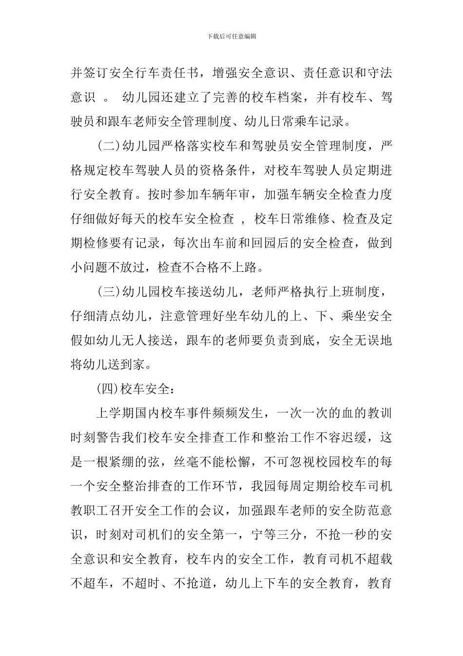 2024年幼儿园校车安全计划_第3页