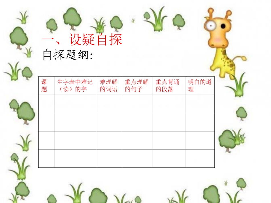 三疑三探单元复习课_第3页