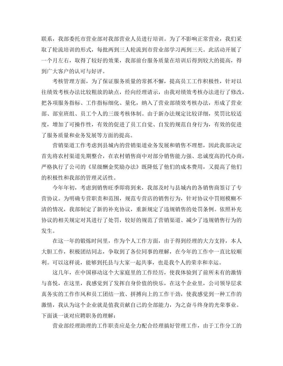 竞聘移动公司经理助理演讲稿 _第2页