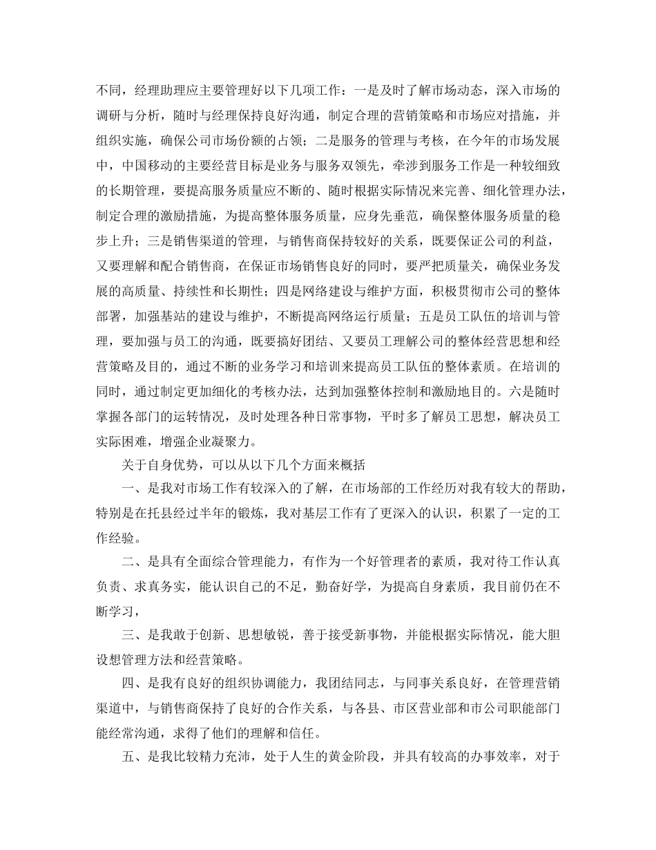 竞聘移动公司经理助理演讲稿 _第3页