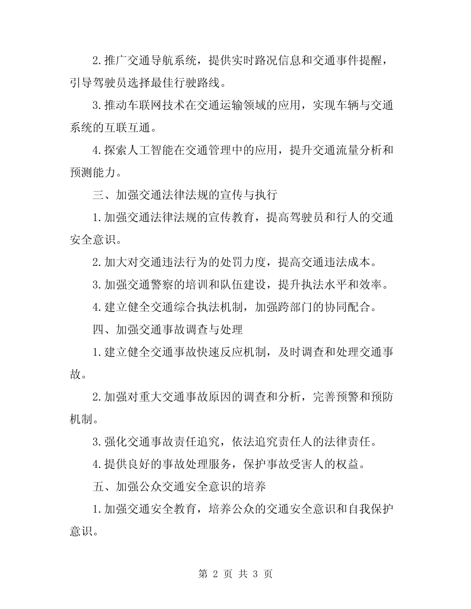 2024年交通运输安全工作方案_第2页