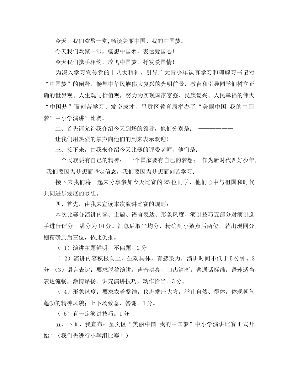 我的梦中国梦演讲比赛主持词 _第3页