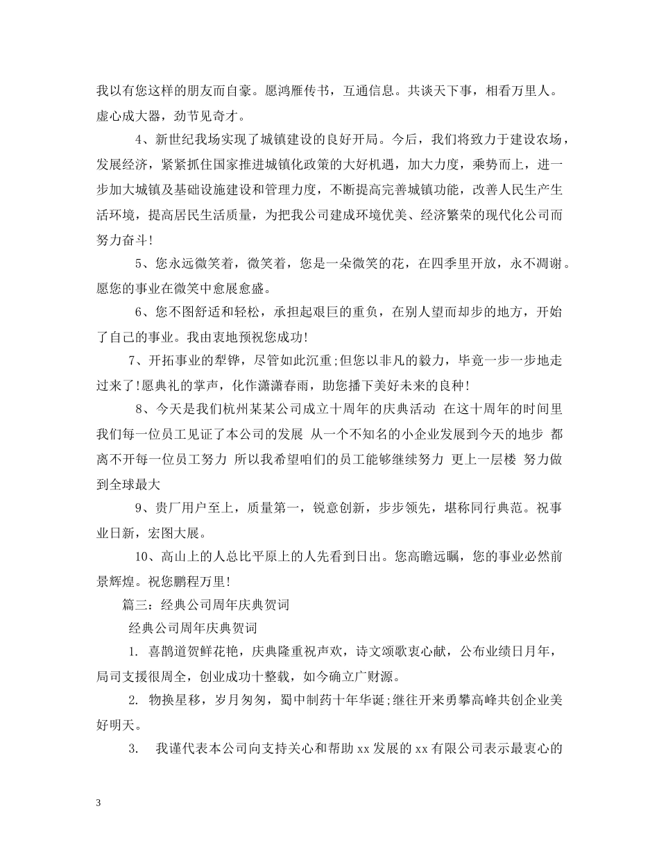 公司庆典祝福语大全 _第3页