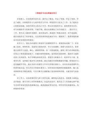 工程造价专业自我鉴定范文 