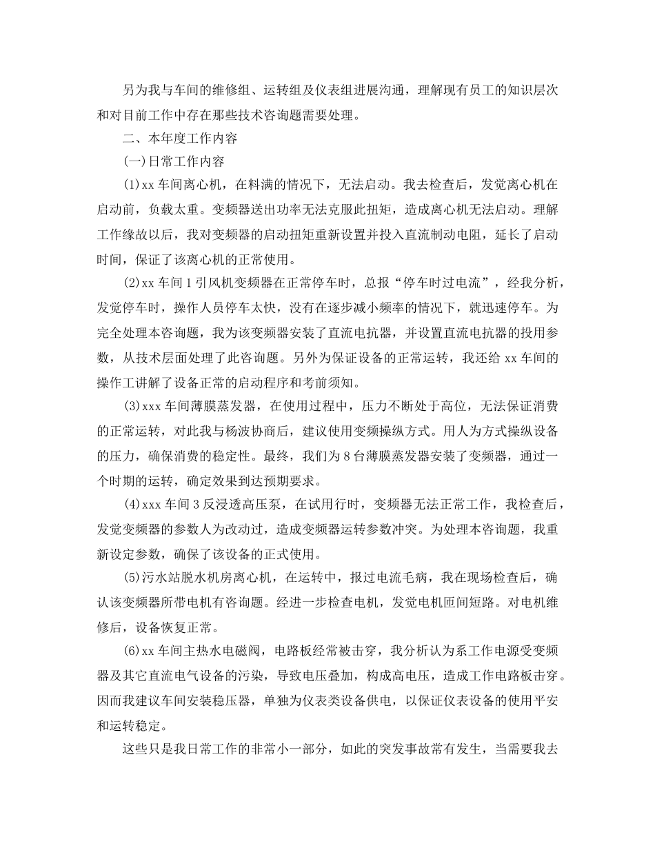 工厂技术员个人年终工作参考总结模板【五篇】 _第2页